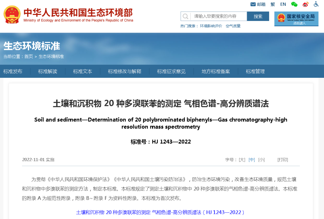 【会员动态】这二项环境监测标准从2022年11月1日起开始实施